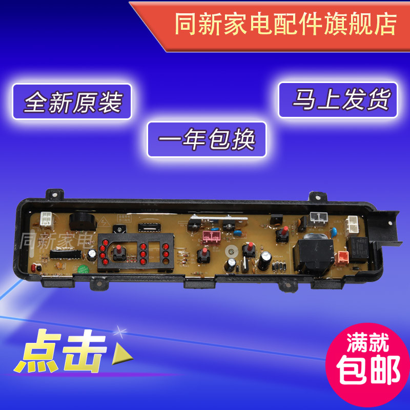 松下洗衣机电脑板XQB60-W600U XQB46-W400U XQB58-W501U主板配件在类目 生活电器, 生活家电配件, 其他生活家电配件中 - 来自Buy2taobao.com提供专业的淘宝代购服务