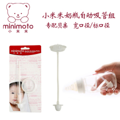 minimoto/小米米 吸管 标口奶瓶吸管配件 绝配贝亲标口奶瓶