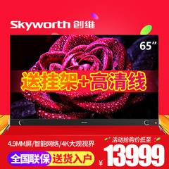 Skyworth/创维 65G8S  654色4K超高清智能网络液晶电视机 60