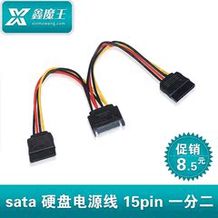 鑫魔王 sata 硬盘电源线 15pin  一分二 一转二 一公转二母