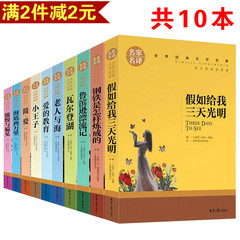 包邮正版 外国文学读物世界名著七八九年级中学生课外书12-15岁 假如给我三天光明 钢铁是怎样炼成的 傲慢与偏见 海底两万里