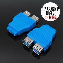 20Pin转USB3.0转接头19Pin转USB3.0扩展头主板20p转usb3.0双母头