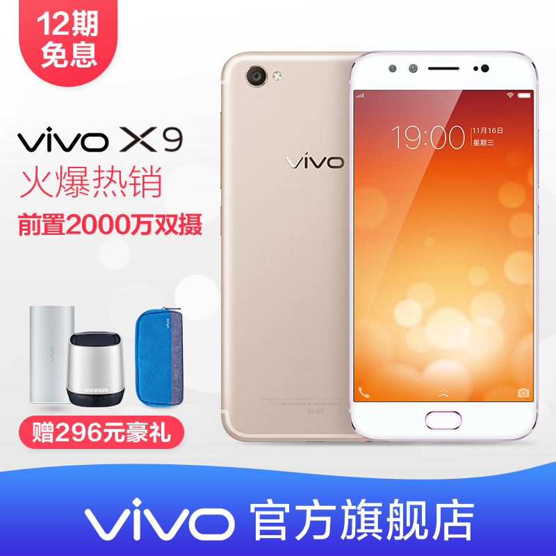 vivo X9前置双摄 全网通4G智能手机 超薄指纹解锁正品分期 vivox9产品展示图2