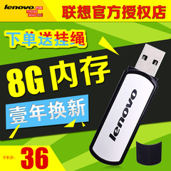 联想U盘8G  T180 8G U盘 USB 2.0 闪存盘 加密高速优盘 联保包邮