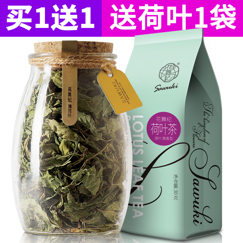 花舞纪薄荷叶茶 新鲜清爽干薄荷叶茶罐装花草茶包邮产品展示图3