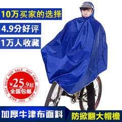 骑安自行车电动车雨衣加大加厚单人成人时尚透明帽檐男女雨衣雨披