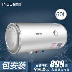 Inse/樱雪 ICD-60-JA1406W 60L热水器储水式电热水器洗澡沐浴