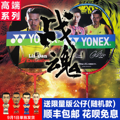 顺丰 YONEX正品羽毛球拍林丹李宗伟单拍VTZF2LD/LCW VT80/VTLDF