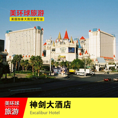 美国旅游  拉斯维加斯大道Excalibur Hotel住宿