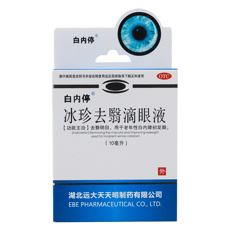 白内停 冰珍去翳滴眼液 10毫升/瓶 飞蚊症眼药 水 老人白内障眼液_不