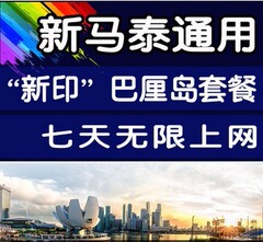 新马泰电话卡手机SIM上网东南亚多国3g流量新加坡7天不无限流量4G