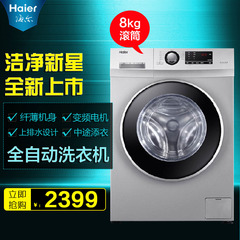 Haier/海尔 XQG80-B12726 8公斤全自动滚筒洗衣机 变频上排水前开