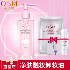 OSM/欧诗漫珍珠保湿卸妆水眼唇脸部卸妆油深层清洁温和正品无刺激