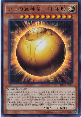 『伟信 贸易』umr/ur 金闪/立体 utr-太阳神之翼神龙-球体形