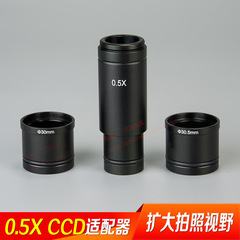 显微镜摄像机工业相机电子目镜0.5X 0.4X倍 ccd接口适配器 C接口