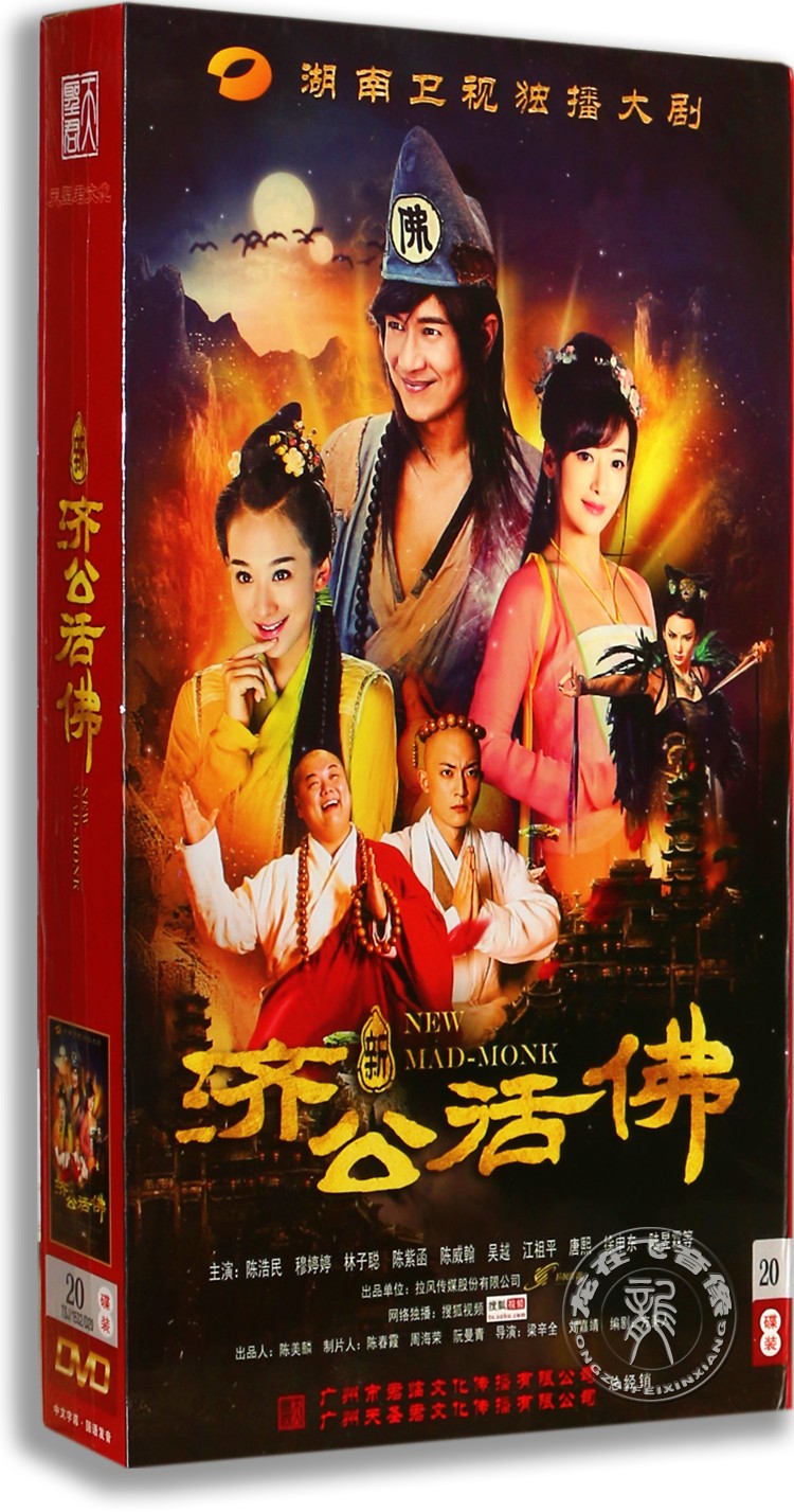 现货正版电视剧新济公活佛dvd光盘高清20碟珍藏版陈浩民钱璇