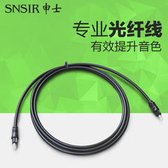 SNSIR/申士 光纤线 数字音频线 功放机机顶盒电视电脑5.1声道线材