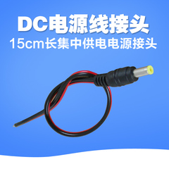直流DC 电源公头 监控电源线转接头 内芯直径2.1mm 外直径5.5mm