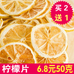『实体店』新货柠檬干50克 柠檬片柠檬茶 花草茶 买2送1