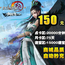 金山剑网3月卡剑网三通宝剑侠情缘3剑三点卡150元15000通宝秒充值