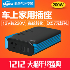 ozio奥舒尔 逆变器12v转220v 车载电源转换器 汽车充电器插座200W