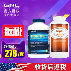 【包税】GNC深海鱼油360粒 三重卵磷脂180粒 家庭装鱼油卵磷脂