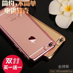 金缔斯 iPhone6Splus手机壳硅胶电镀苹果6plus保护套奢华全包女新