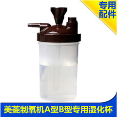 美菱制氧机吸氧机配件美菱湿化杯 湿化瓶 原装正品适合A型B型用