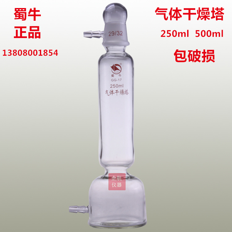 具塞气体干燥塔500ml 具塞缓冲瓶500ml 蜀牛GG-17料高硼硅加厚