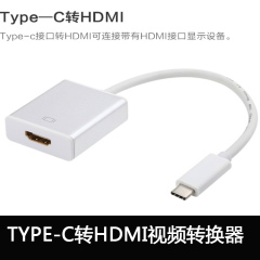 USB3.1 type-c转HDMI视频线转换器苹果macbook12寸电脑连接扩展屏