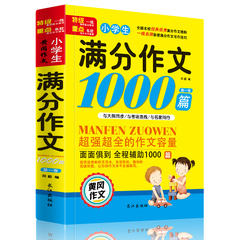 小学生满分作文1000篇作文黄冈作文大全小学生作文书3-6年级三四五六年级作文辅导书小学语文写作阅读训练课外写作辅导