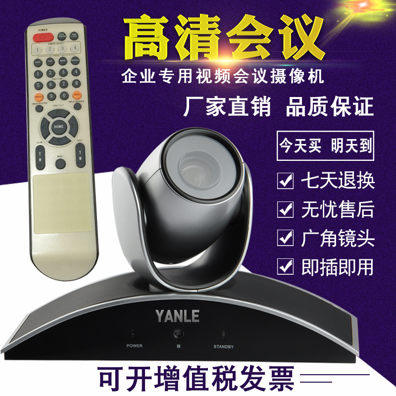 彦乐Yanle-高清1080P视频会议摄像机10倍变焦头USB3.0/HDMI接口|ruв категории сети оборудование/сети соответствующих, голос видео, видеоконференции - от Buy2taobao.com для оказания профессиональной услуги покупки агента Taobao