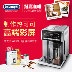 Delonghi/德龙 ESAM6900.M彩屏家用全自动咖啡机美式意式进口特价