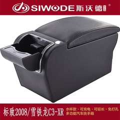 斯沃德专用于标致2008/雪铁龙C3-XR汽车配件改装免打孔中央扶手箱