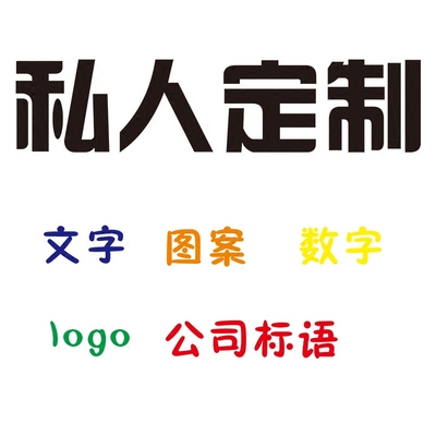 私人定做亚克力立体文字logo公司标语加工设计定制墙贴