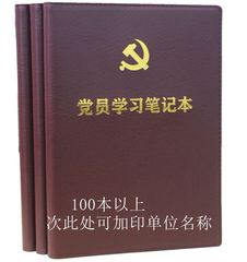 党员学习笔记本 全面从严治党 精装16开皮面