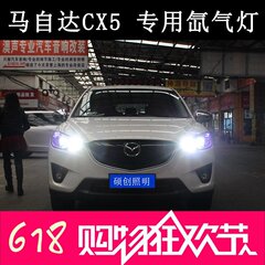 马自达CX5 CX7 CX9一体化专车专用超亮HID汽车氙气大灯55W套装