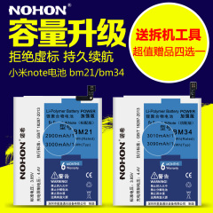 诺希 小米note电池 bm21/bm34标配顶配大容量电池手机电板