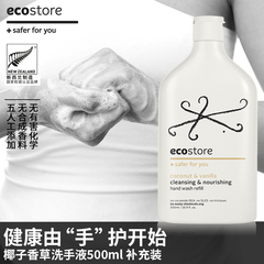 ecostore宜可诚椰子香草洗手液补充装500ml