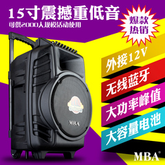 MBA SA-8800户外音响15寸广场舞音响拉杆音响大功率户外婚庆音箱