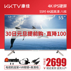 康佳kktv U55 55英寸4K超高清64位智能网络平板LED液晶电视机4850