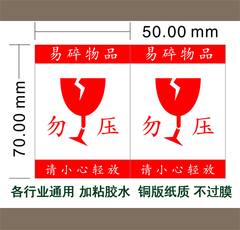 39.9元500个包邮易碎物品勿压提示贴纸不干胶标签封箱贴通用款
