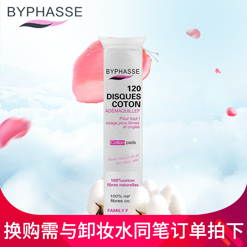 byphasse/蓓昂斯女生柔和化妆棉厚款 倍昂斯脸部清洁厚款卸妆棉-tmall.hk天猫国际产品展示图2