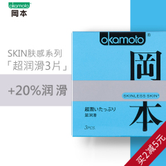 冈本旗舰店避孕套skin超薄安全套三片装 成人情趣性用品byt