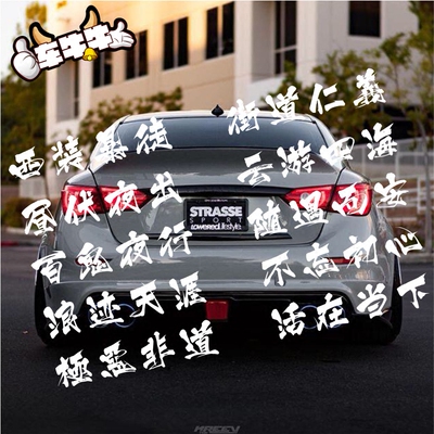 包邮西装暴徒昼伏夜出jdm日式风格毛笔字个性汽车改装装饰贴纸