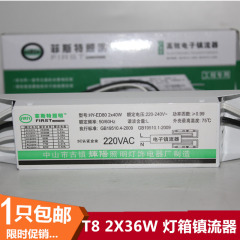 电子镇流器灯箱/广告灯管一拖二一拖一40W/36W通用T8日光灯整流器