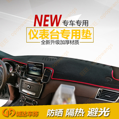 奔驰GL350 400 500专用仪表台避光垫内饰改装隔热防晒遮阳遮光垫