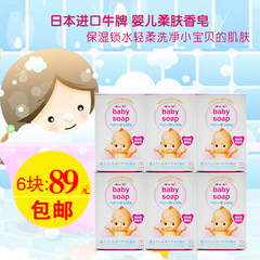 日本进口COW牛牌 婴儿柔肤皂 儿童宝宝沐浴皂 90g*6块 安心舒适