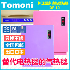 TOMONI DF-10A 暖被机烘衣机干衣机除螨创新气热毯告别电热毯包邮