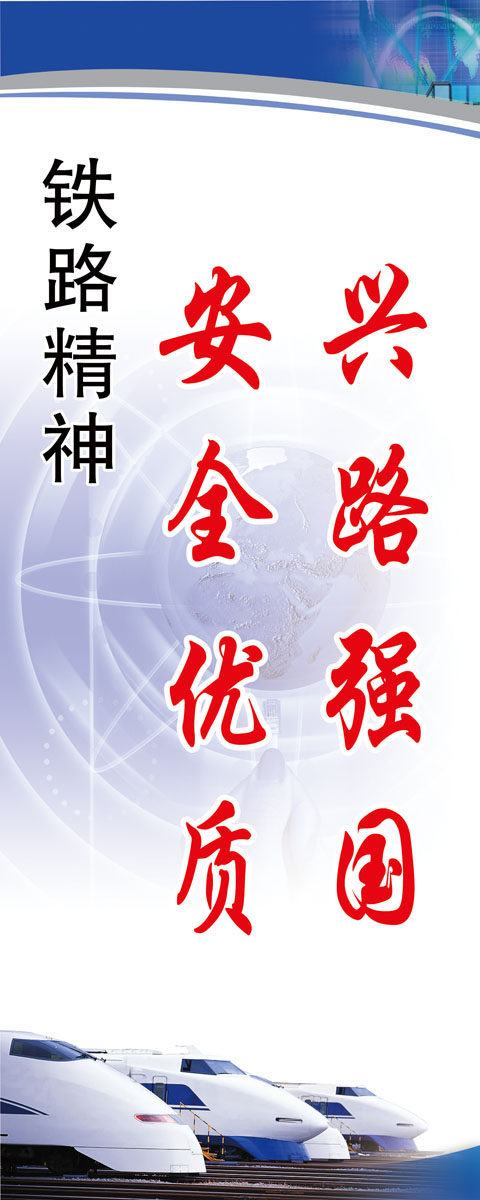 海报印制展板写真喷绘贴纸1210铁路精神文化写真